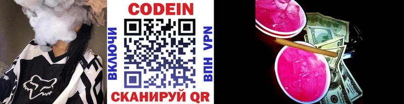 Кодеин напиток Lean (лин)  Киржач 